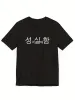With Some Korean Text Print T-Shirt Casual Streetwear Top Summer Funny Women Summer Short Sleeved Harajuku Streetwear_ecoleips.com