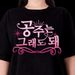 K-Pop Inspired T-Shirt Princess Is Okay Korean Slogan Graphic Tee Stylish Black Top For K-Fashion Enthusiasts & Girl Power Fans_ecoleips.com
